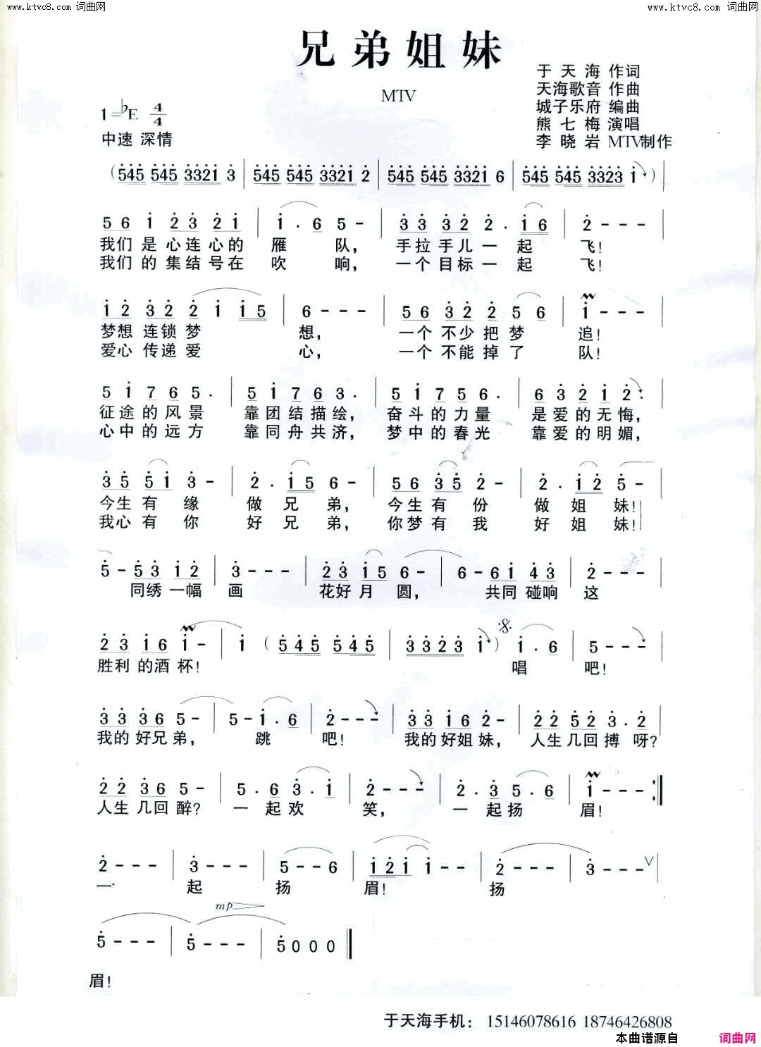 兄弟姐妹简谱_熊七梅演唱_于天海/天海歌音词曲