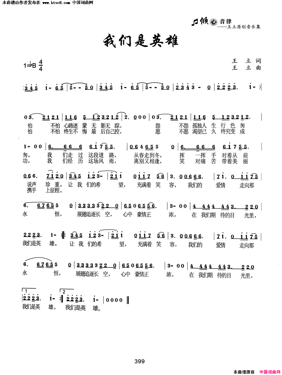 我们是英雄简谱
