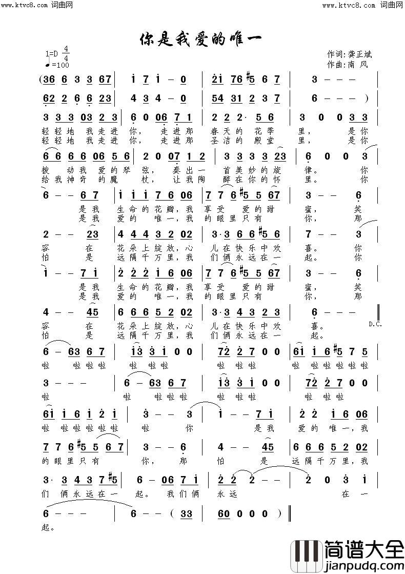 你是我爱的唯一南风版韩传芳首唱版的歌曲简谱_韩传芳演唱_龚正斌/南风词曲
