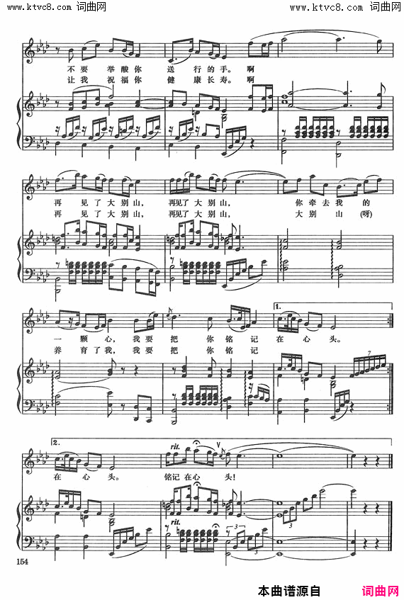 再见了,大别山艺术片_将军的摇篮_简谱