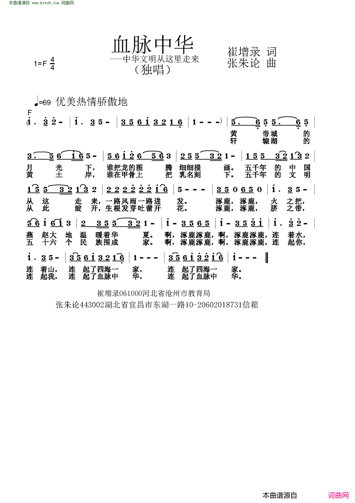 血脉中华中华文明从这里走来简谱_天使幽兰演唱_崔增录/张朱论词曲