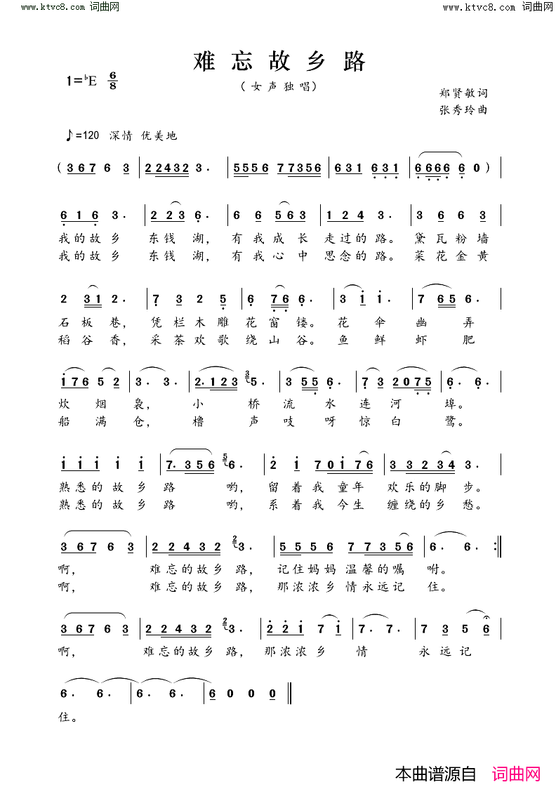 难忘故乡路简谱