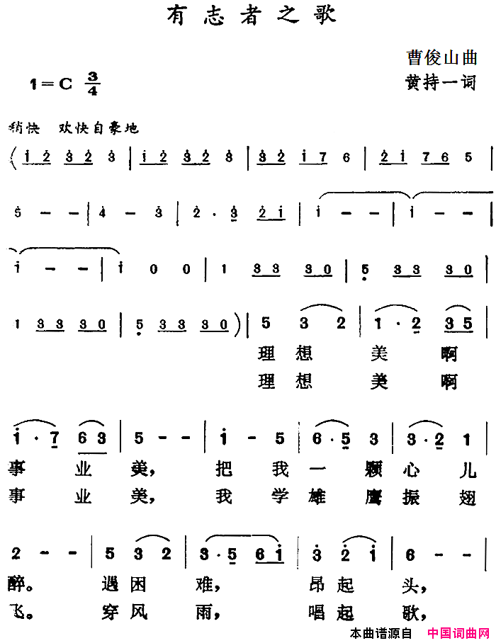 有志者之歌简谱