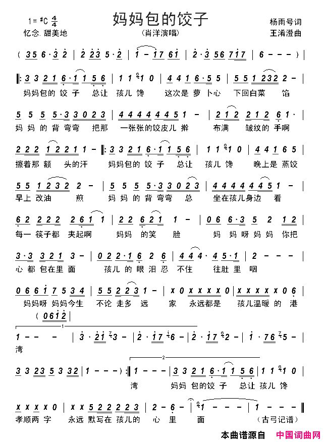 妈妈包的饺子简谱