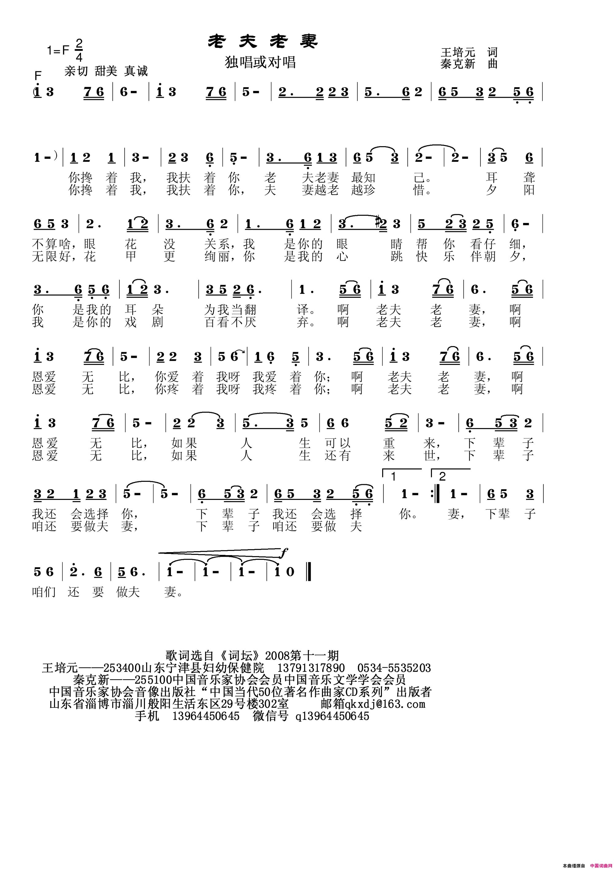 老夫老妻简谱_秦克新演唱_王培元/秦克新词曲