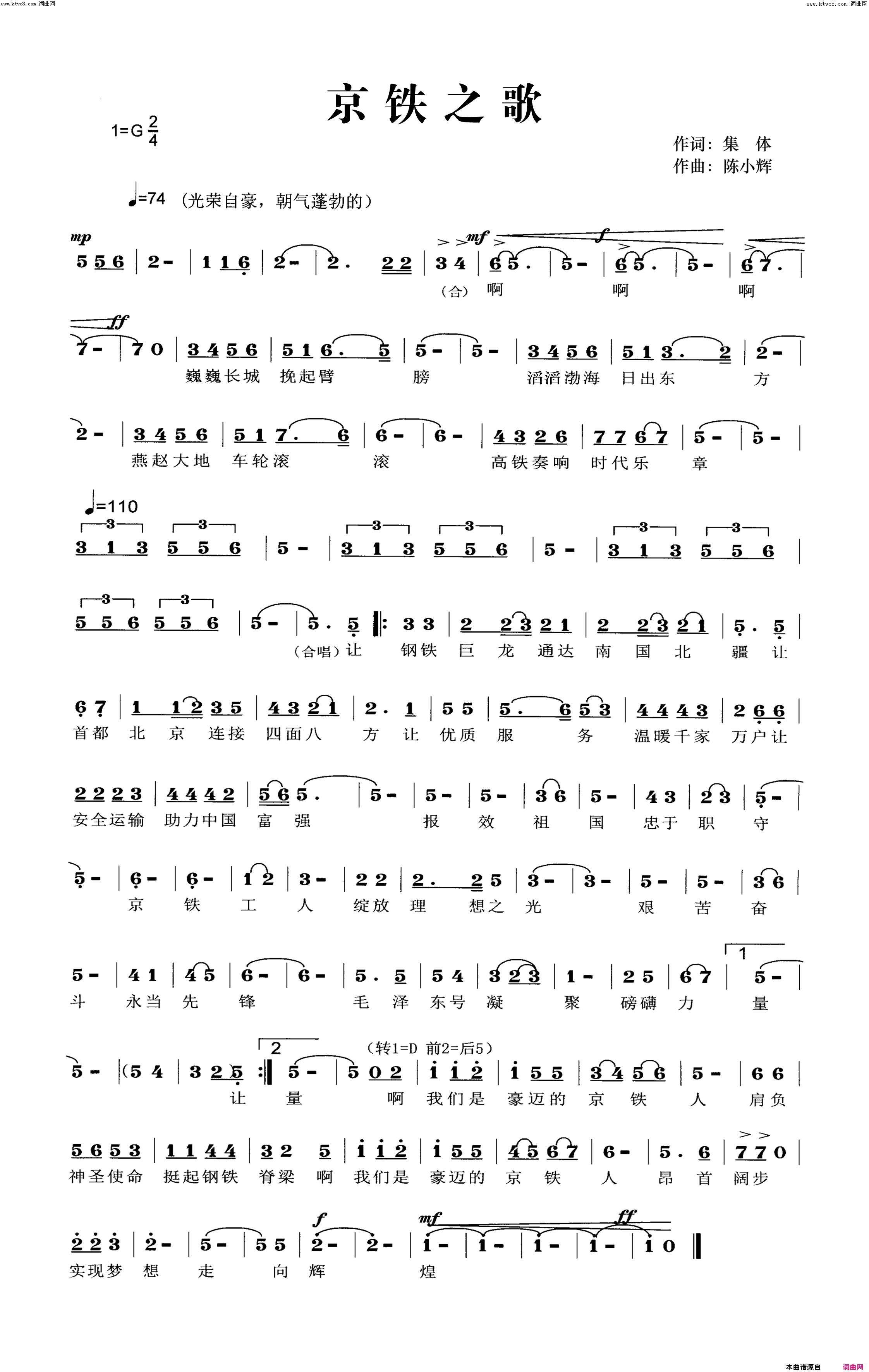 京铁之歌北京铁路局局歌简谱_北京局职工合唱队演唱_集体/陈小辉词曲