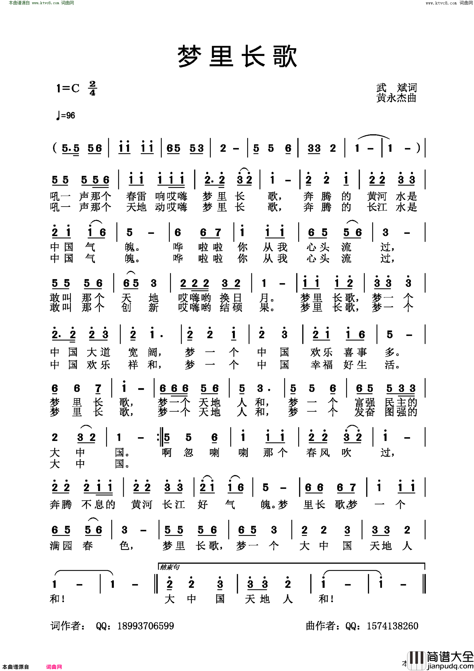 梦里长歌简谱
