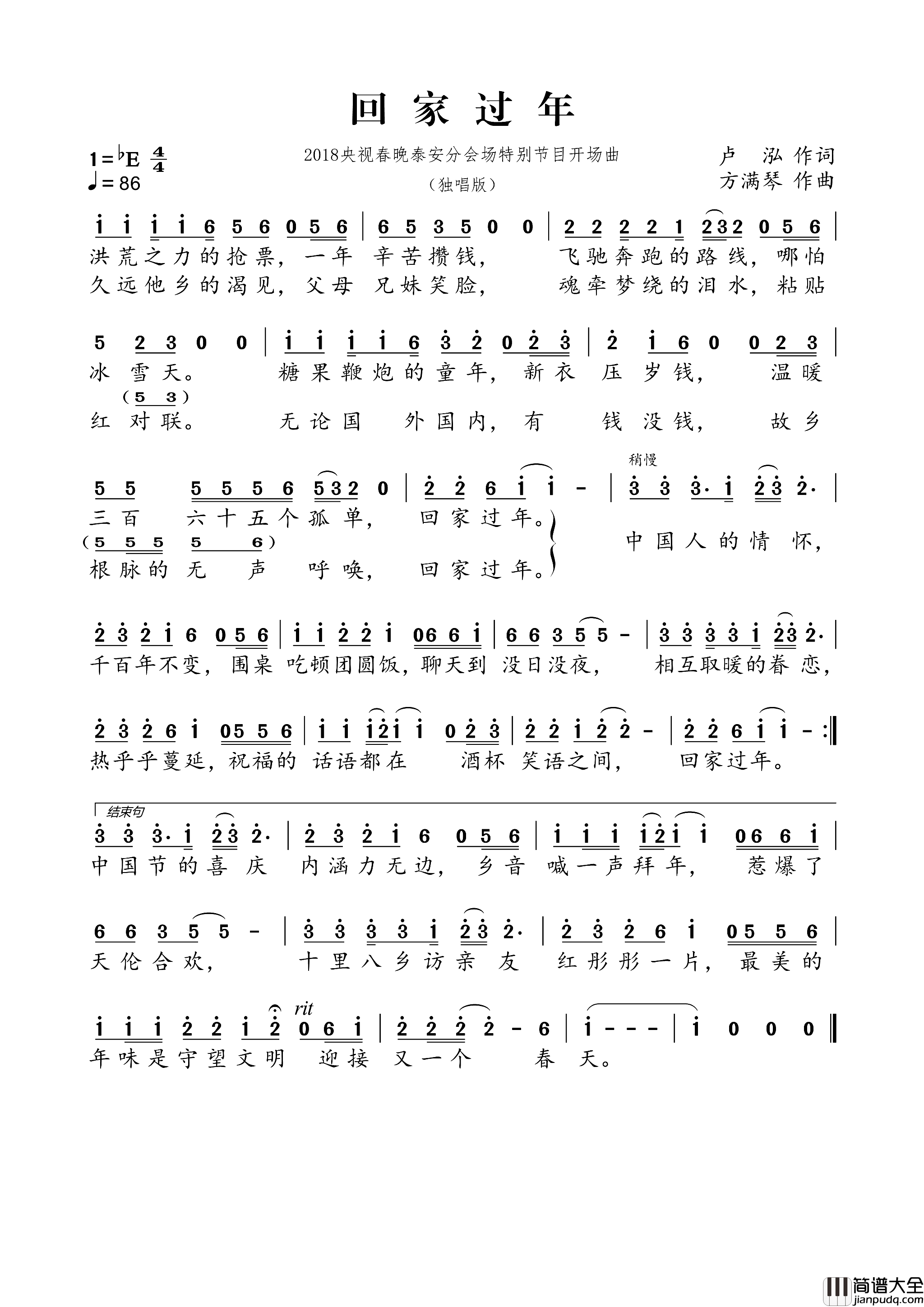 回家过年2018央视春晚山东分会场特别节目开场曲简谱