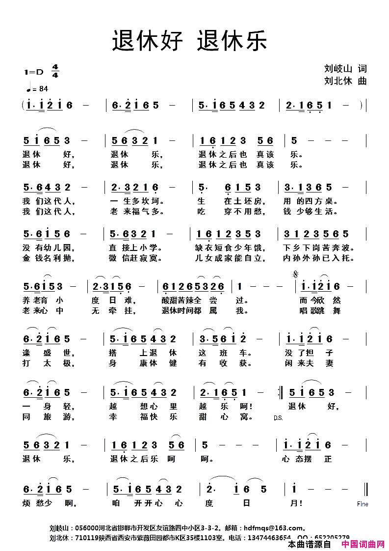退休好退休乐简谱
