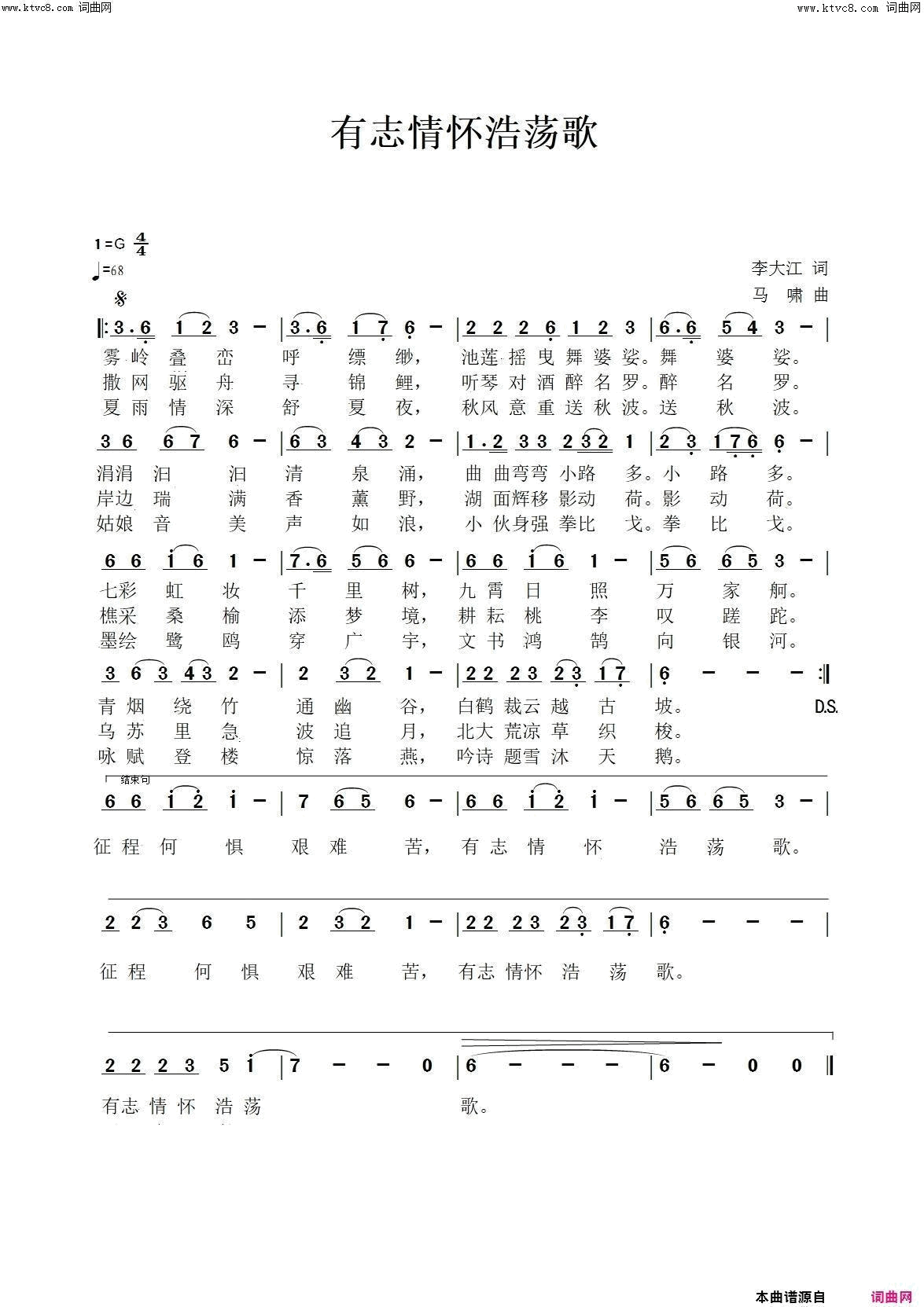 有志情怀浩荡歌马啸曲、闻梵唱简谱_闻梵演唱_李大江/马啸词曲