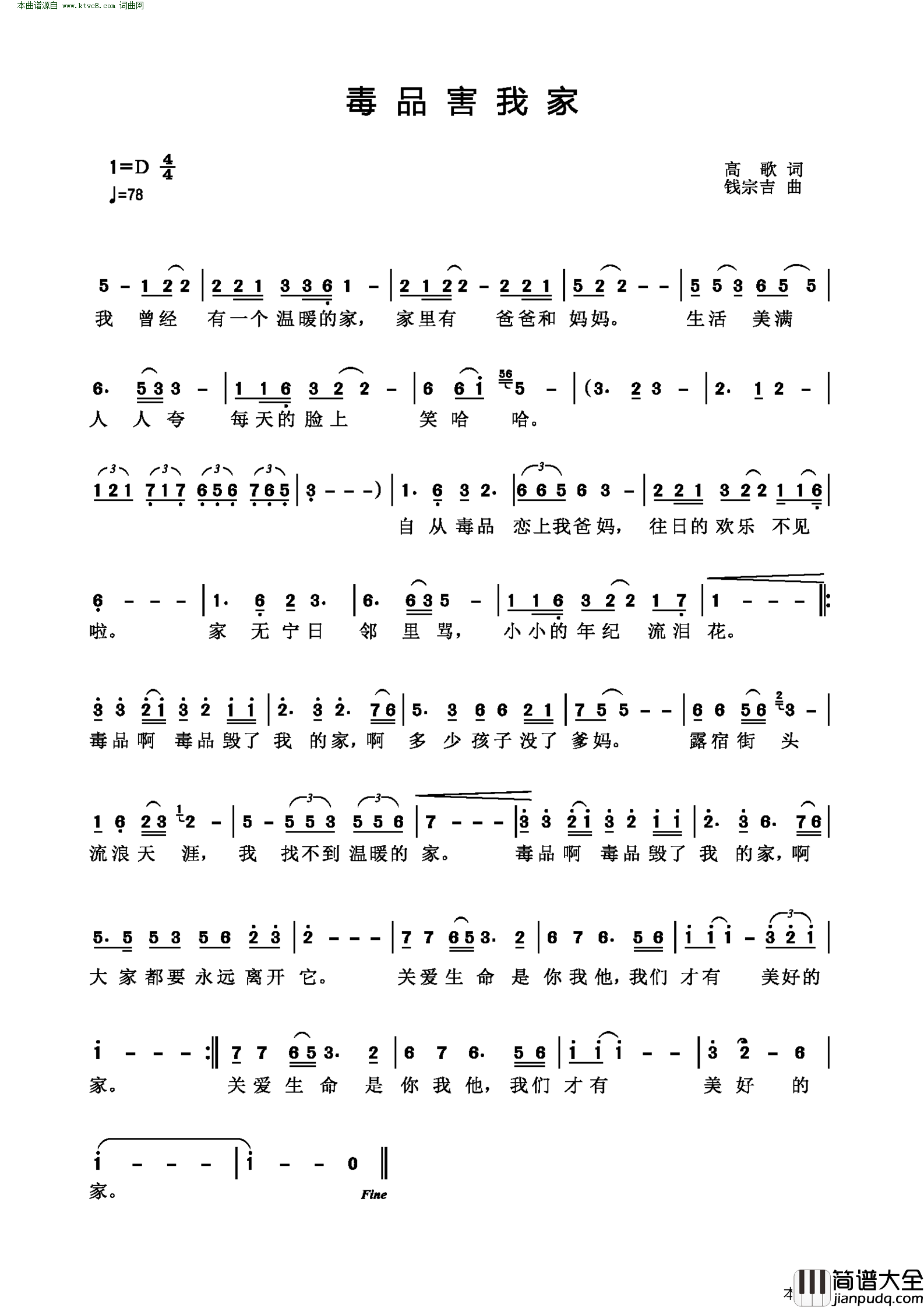 毒品害我家简谱