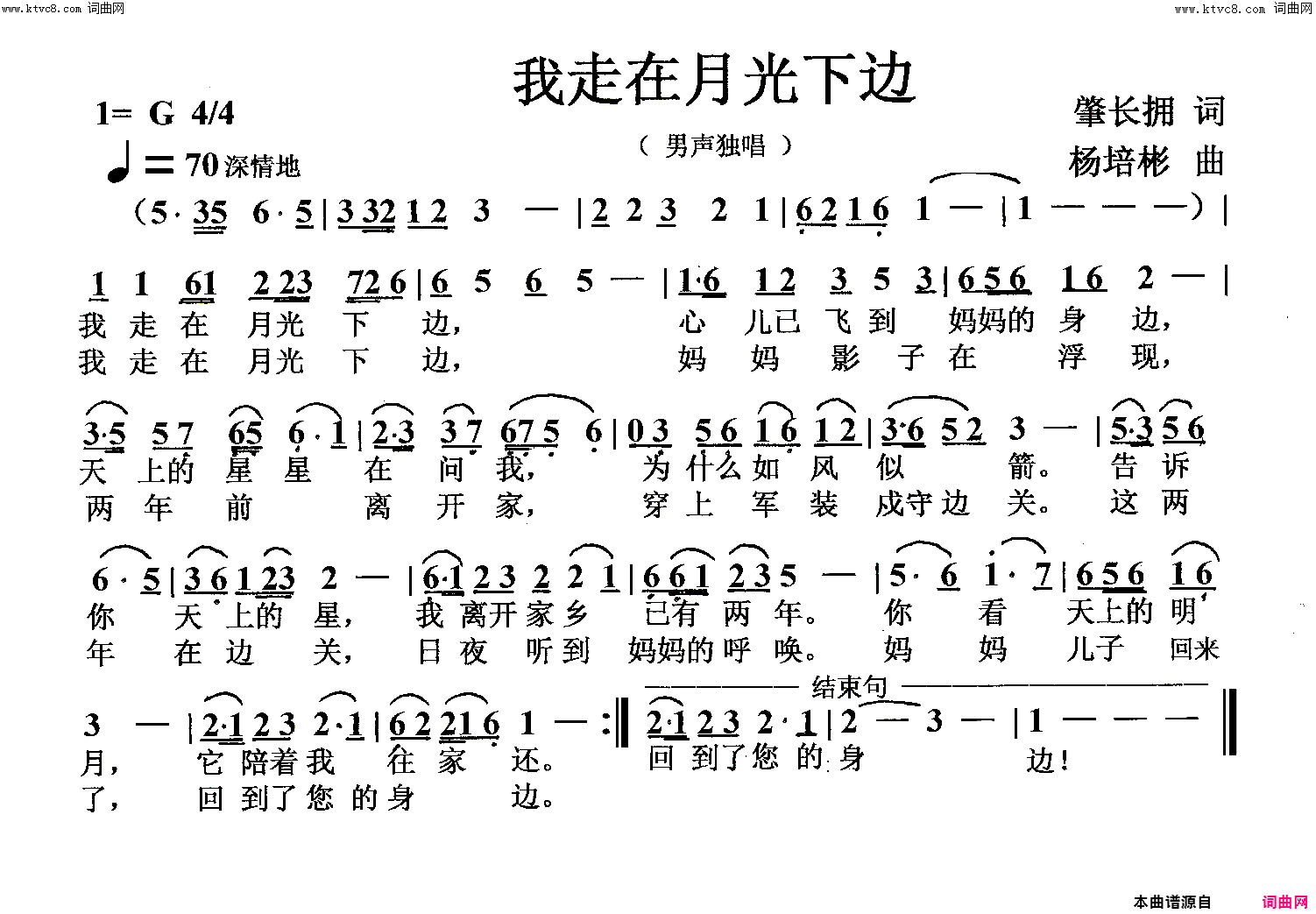 我走在月光下边男声独唱简谱
