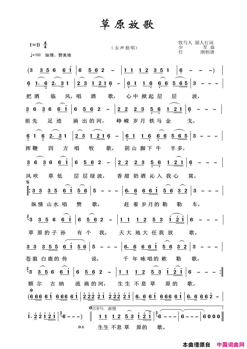 草原歌曲100首：草原放歌简谱