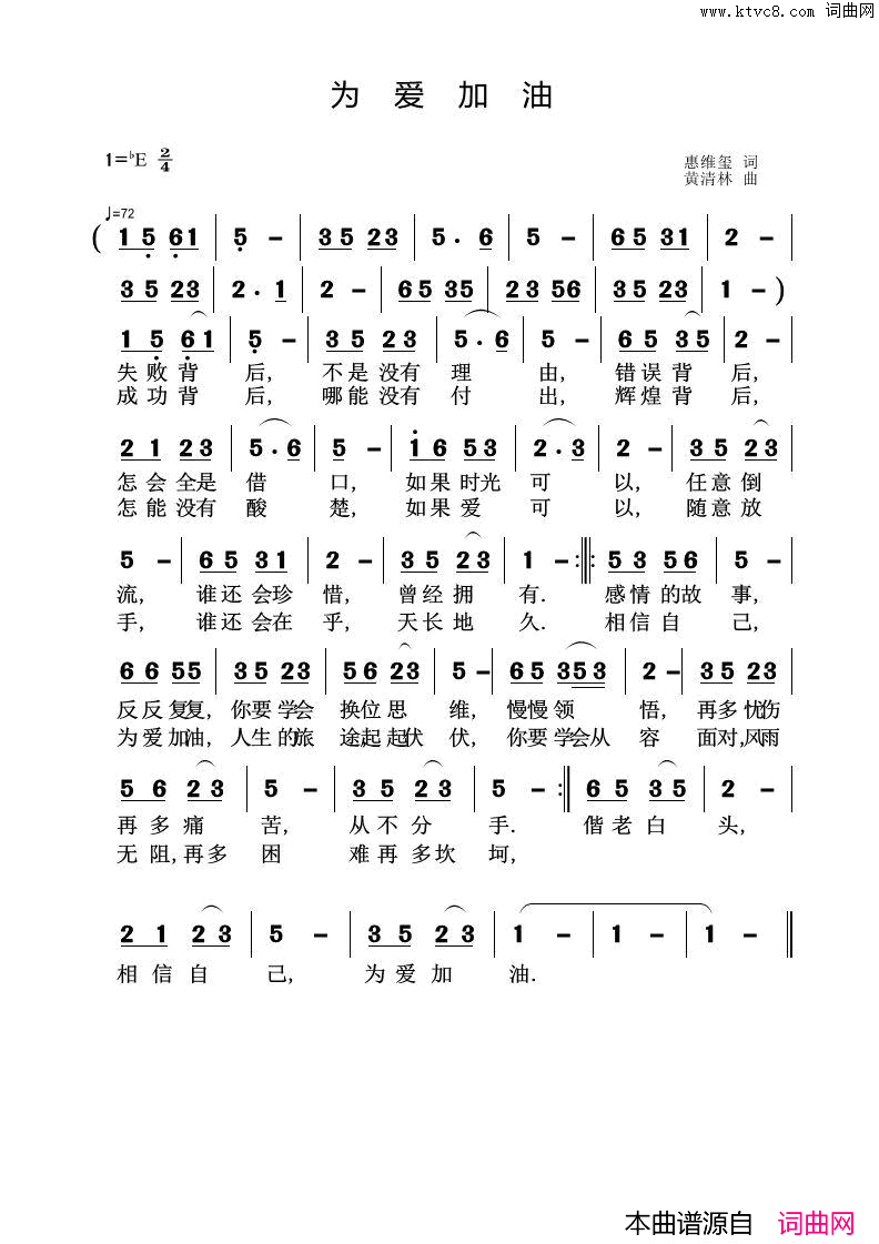 为爱加油简谱