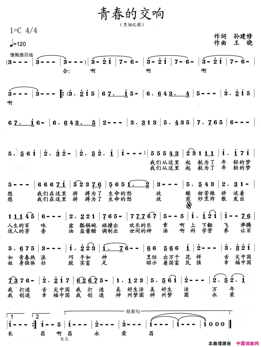青春的交响简谱