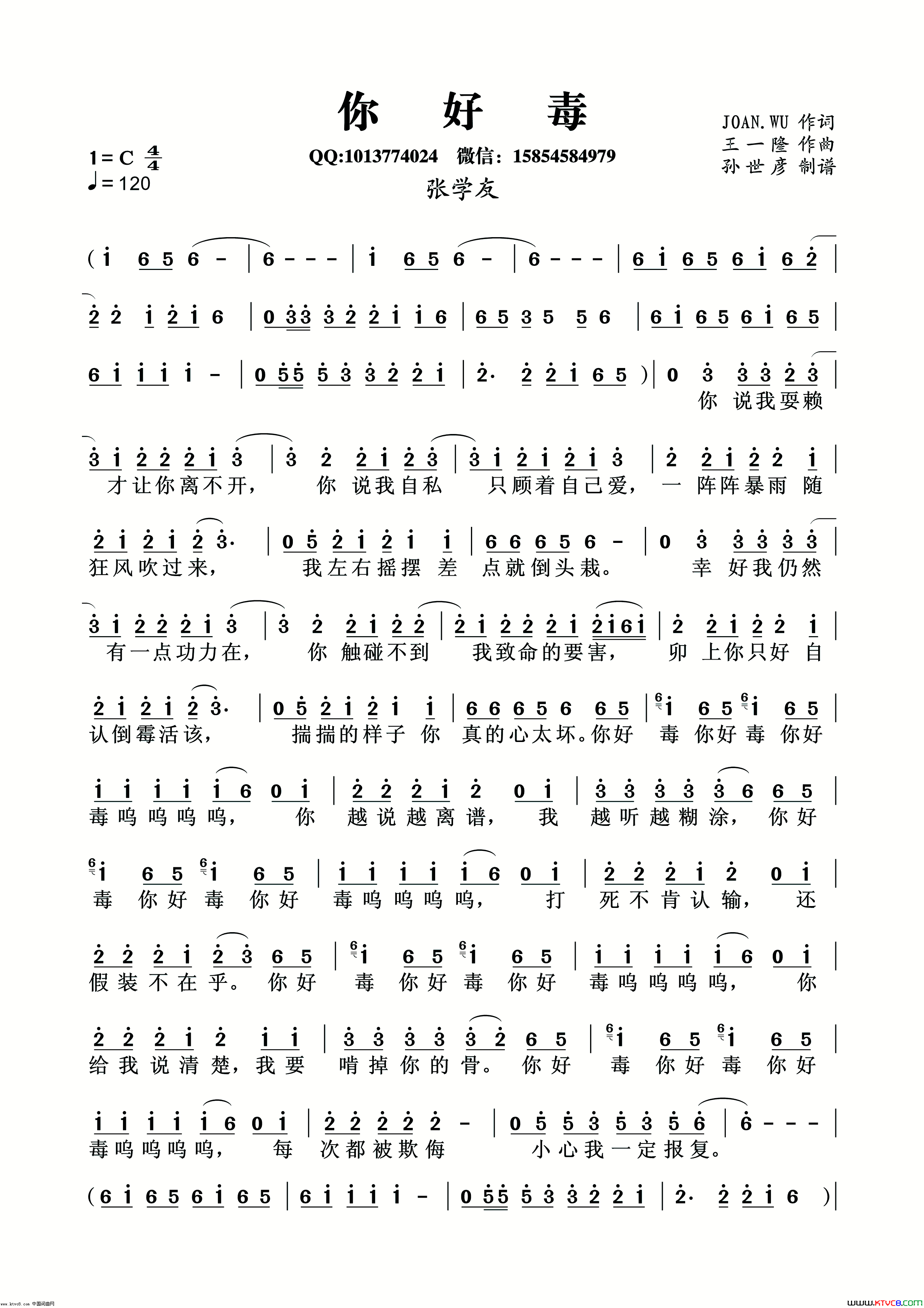 你好毒简谱_张学友演唱_JOAN·WU/王一隆词曲