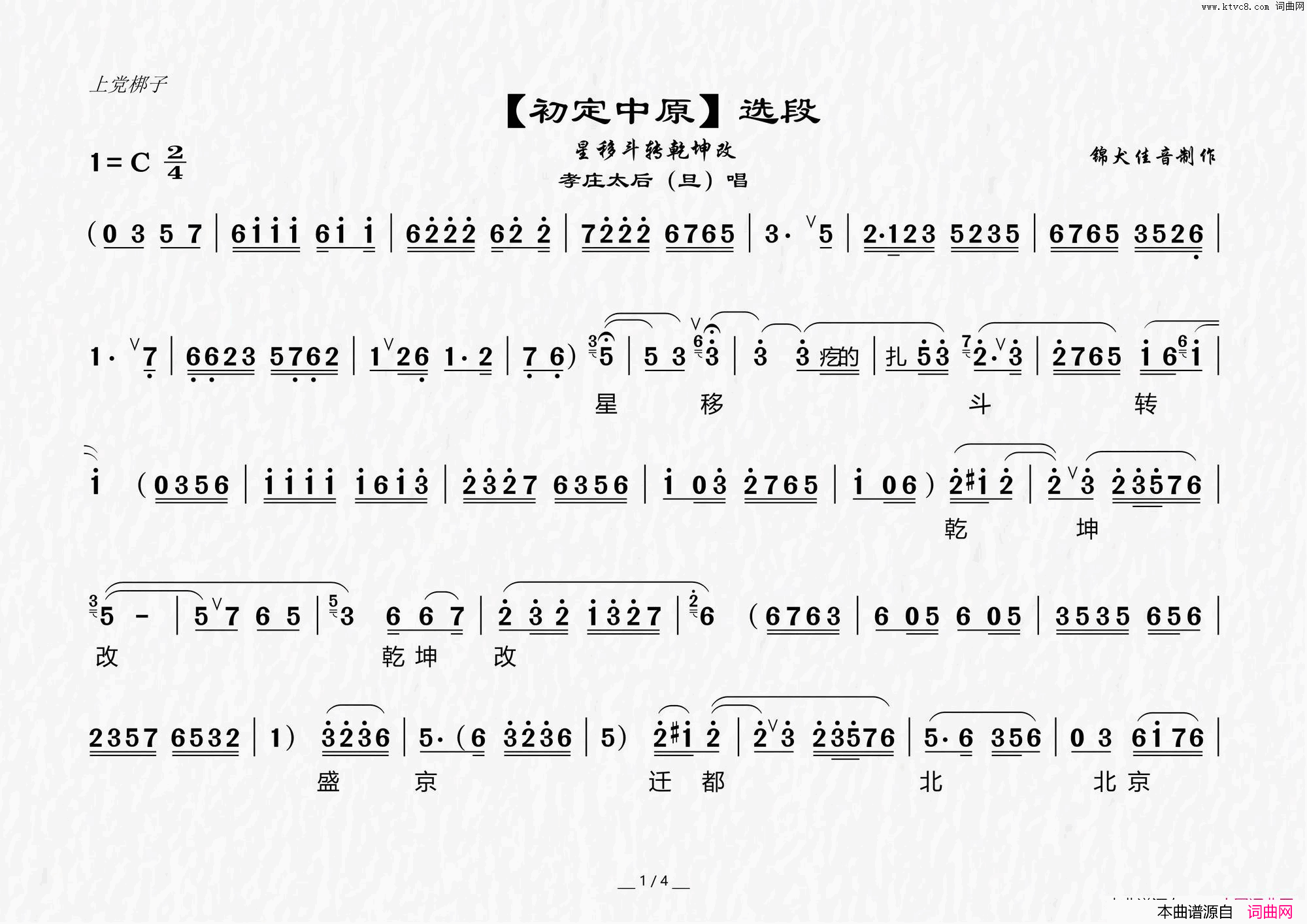 [上党梆子]【初定中原】选段简谱