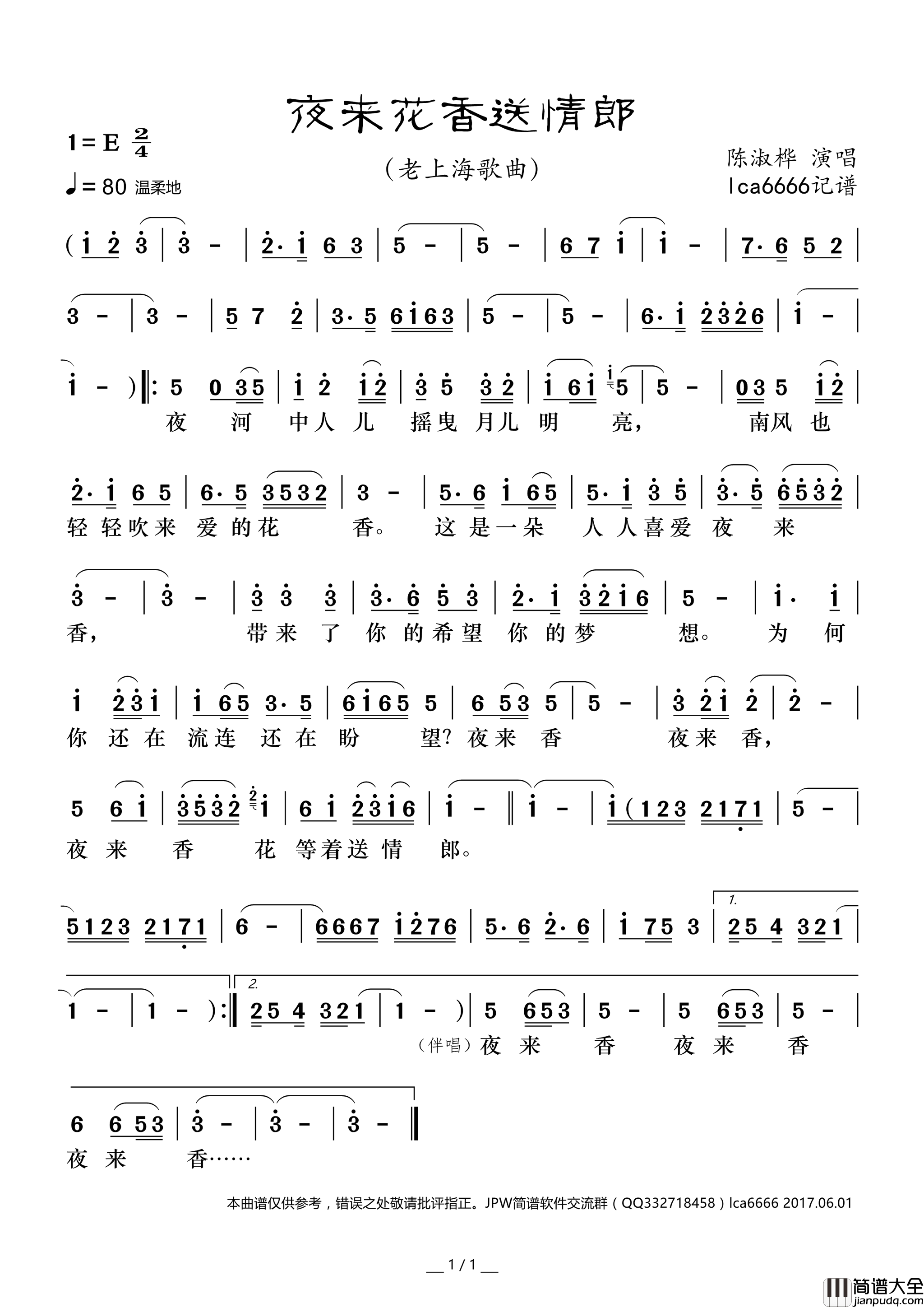 夜来花香送情郎简谱