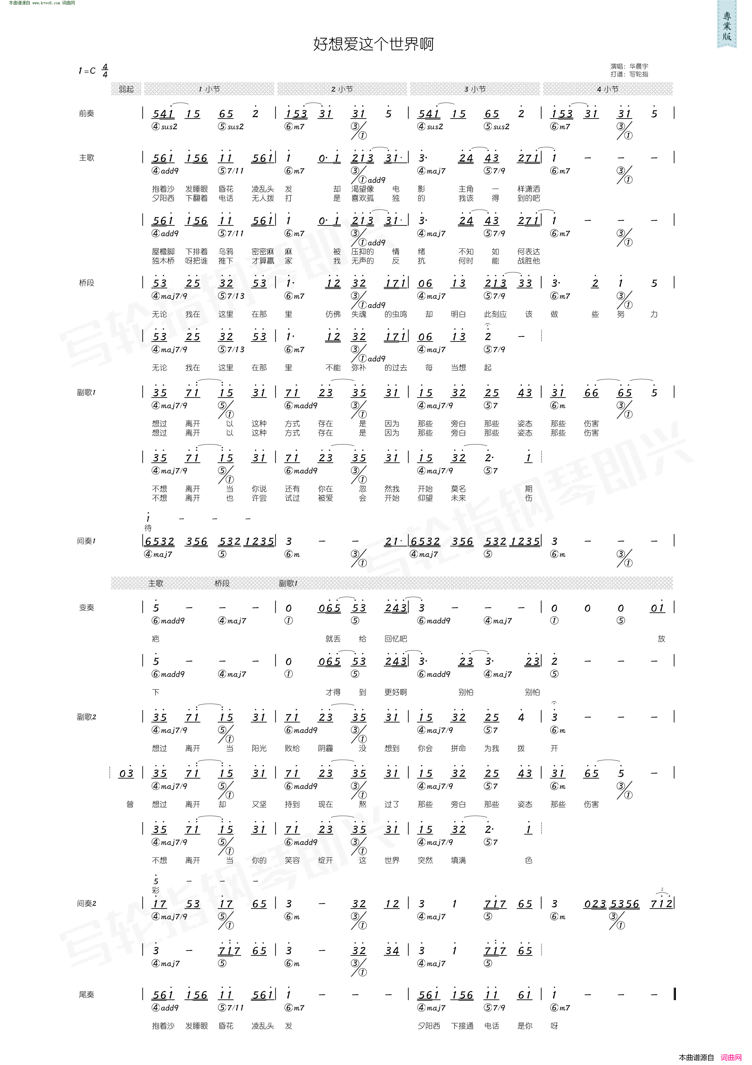 好想爱这个世界啊简和谱简谱