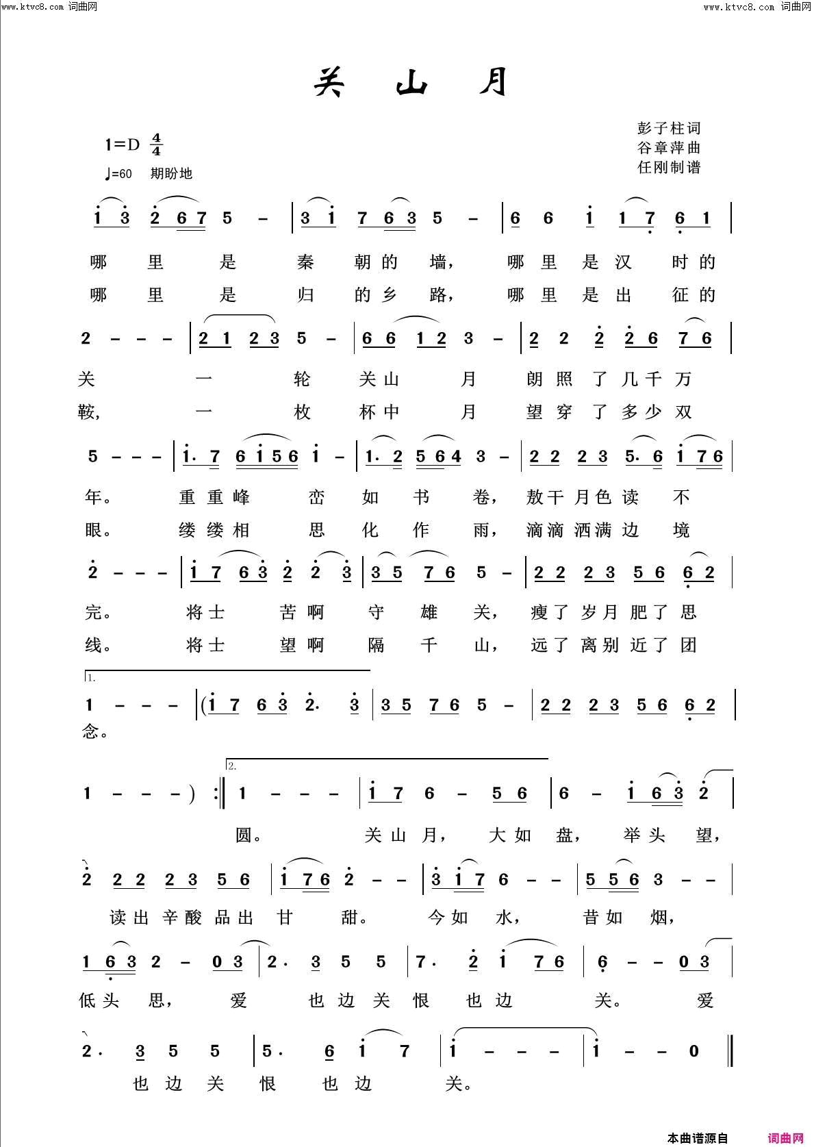 关山月壮美河山100首简谱