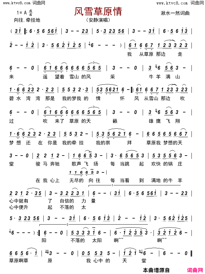风雪草原情简谱_安静演唱_湫水一然/湫水一然词曲