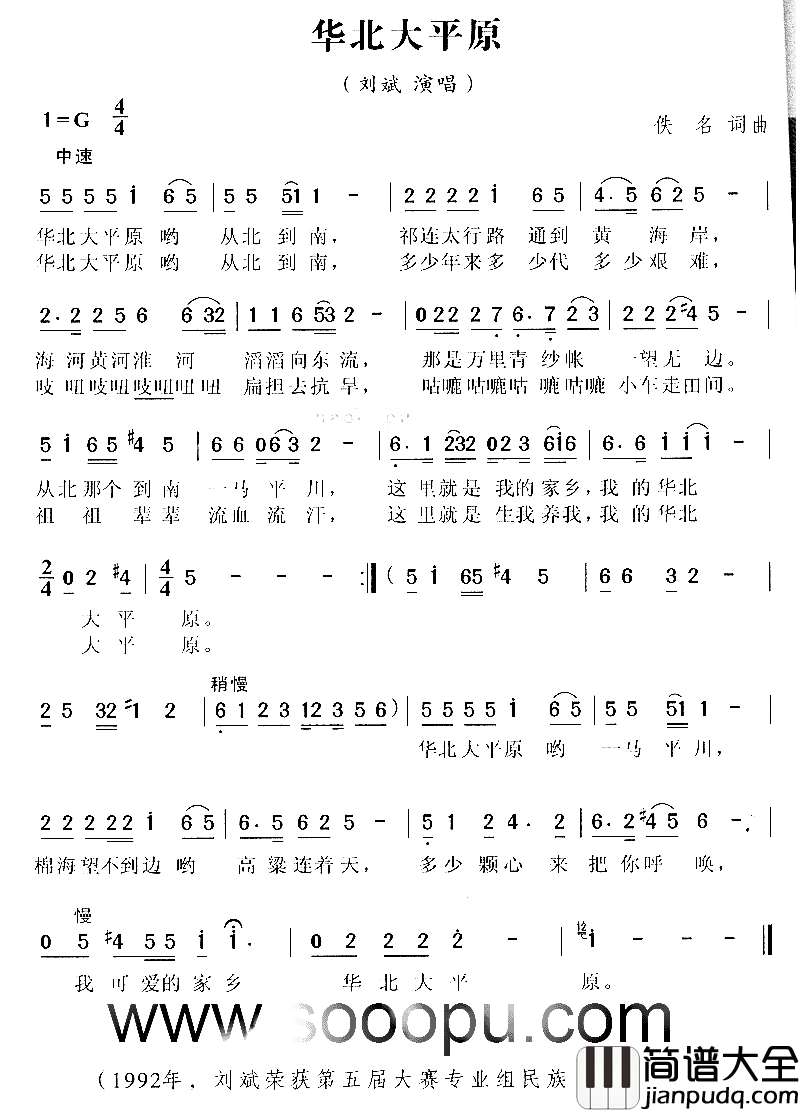 华北大平原简谱_刘斌演唱