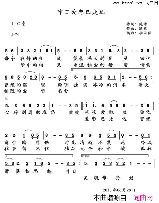 昨日爱恋已走远简谱