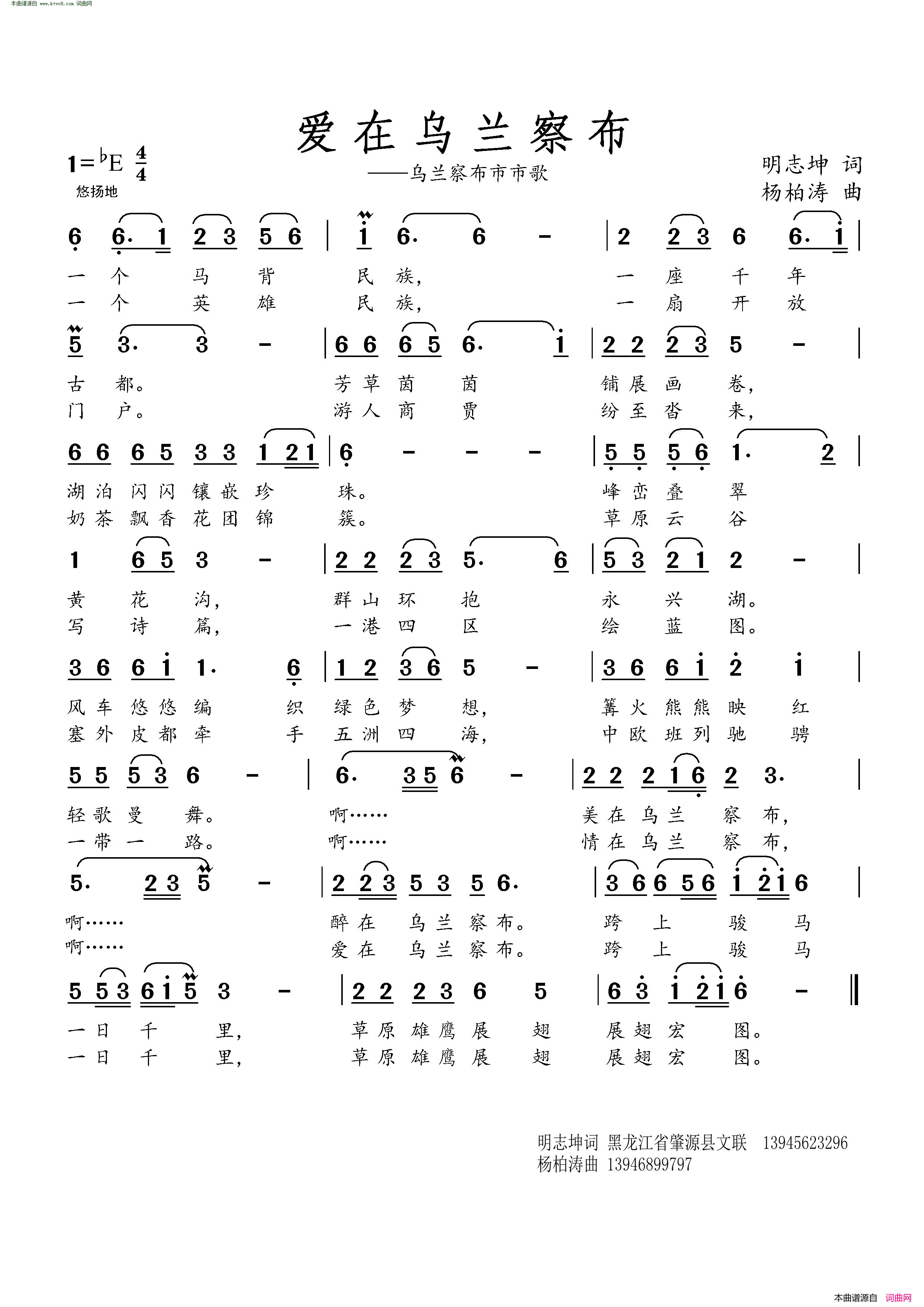 爱在乌兰察布乌兰察布市歌简谱