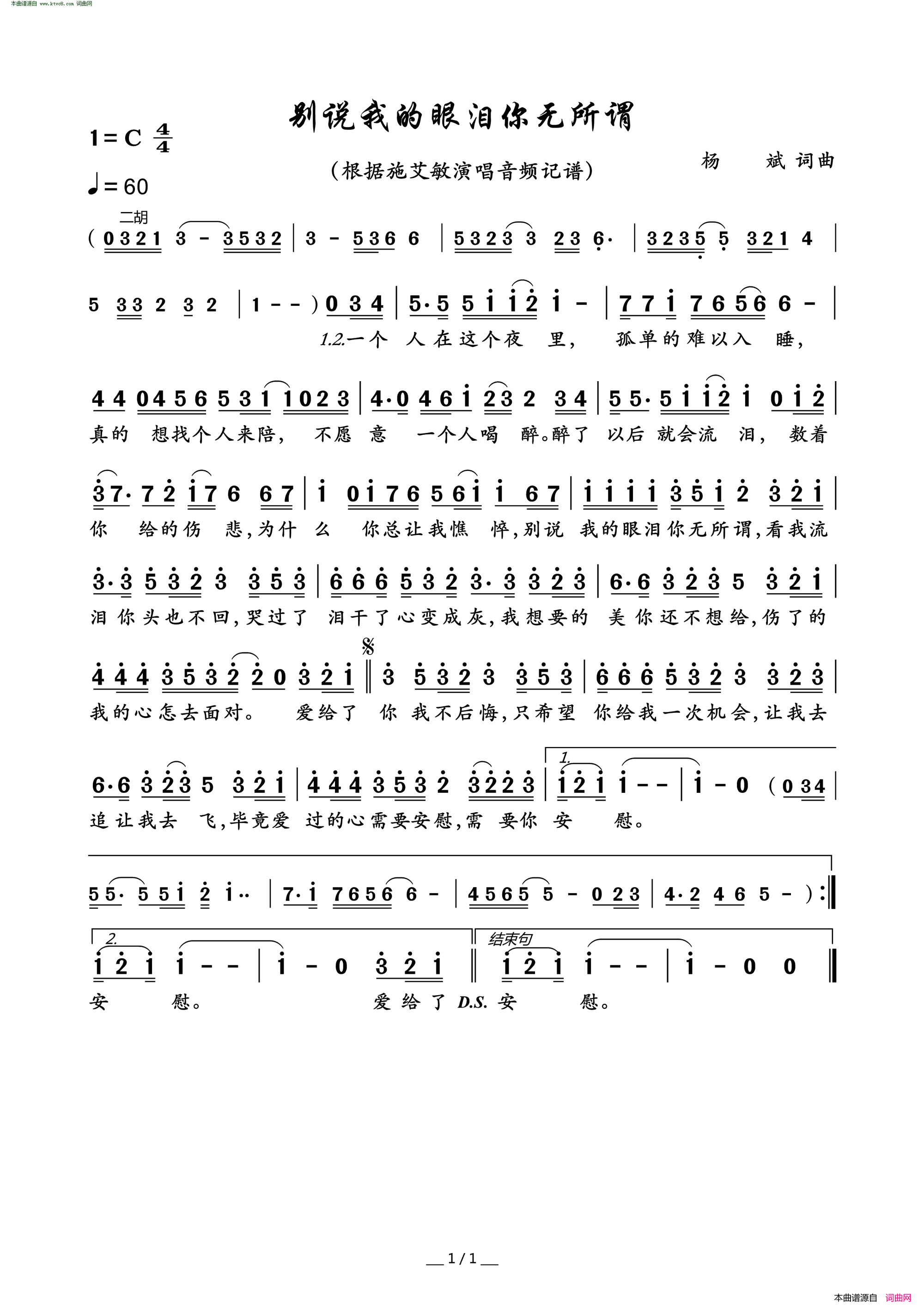 别说我的眼泪你无所谓简谱_施艾敏演唱_杨斌/杨斌词曲