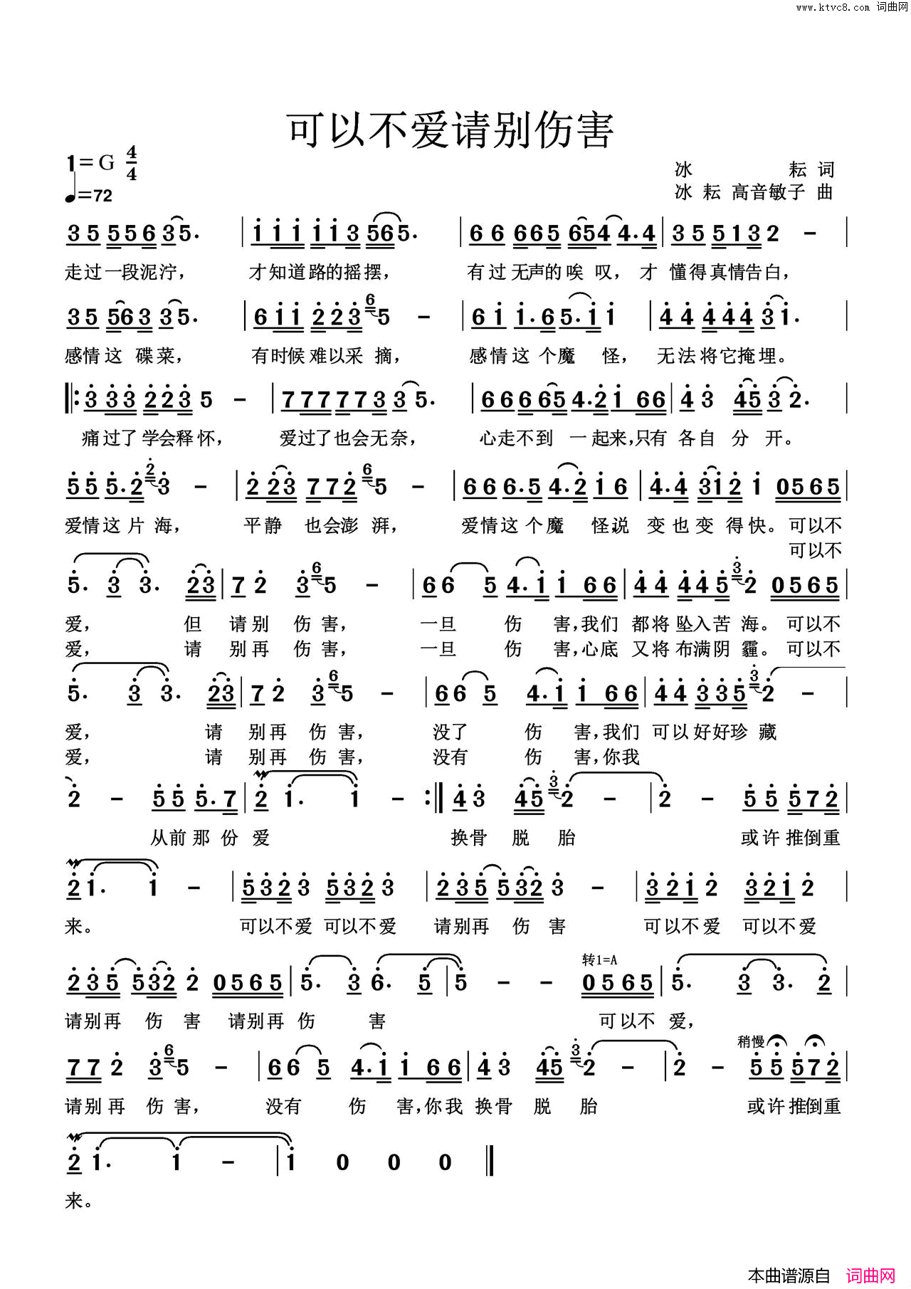可以不爱请别伤害简谱_冰耘演唱_冰耘/高音敏子词曲