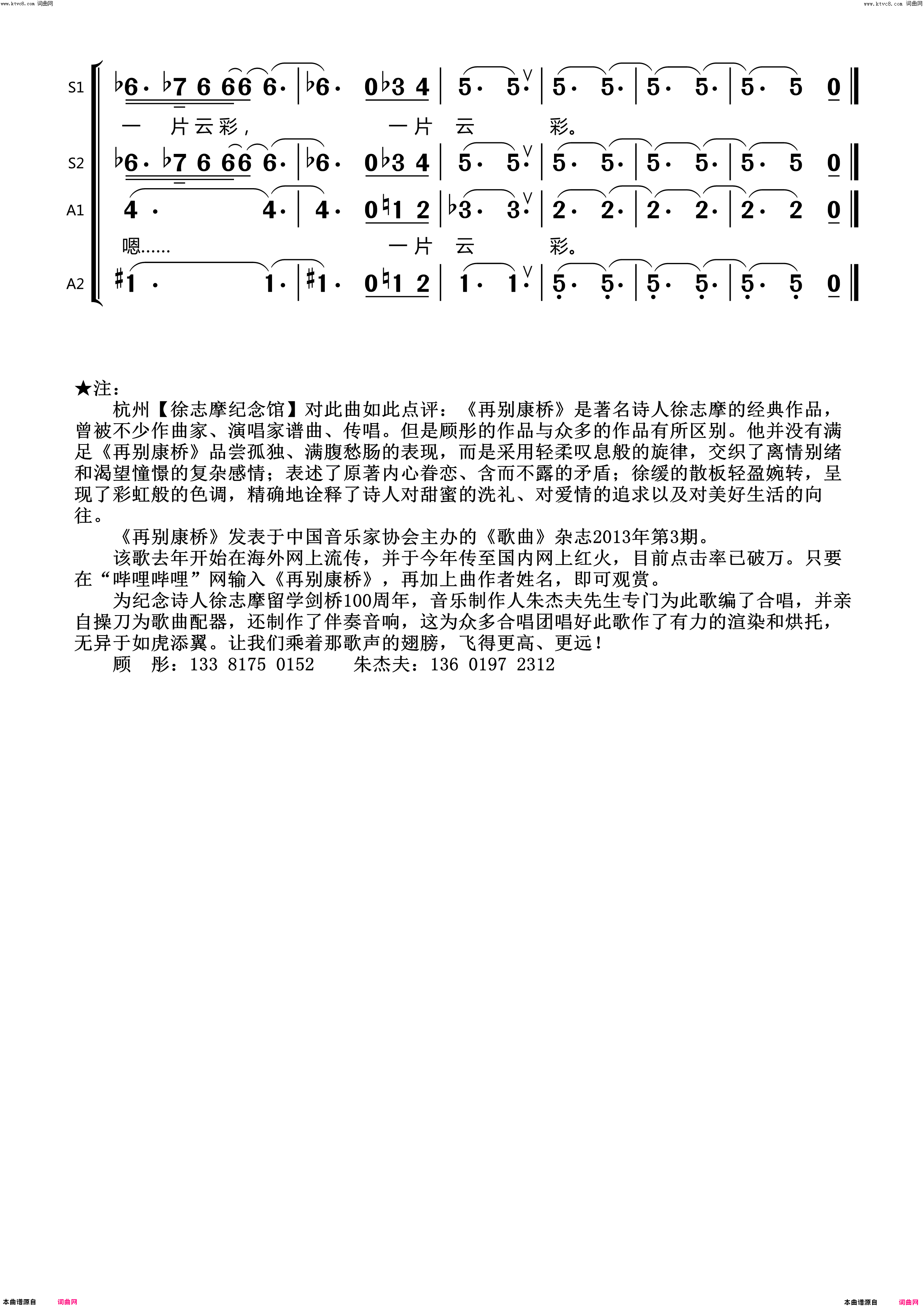 再别康桥简谱_朱杰夫演唱_徐志摩/顾彤词曲