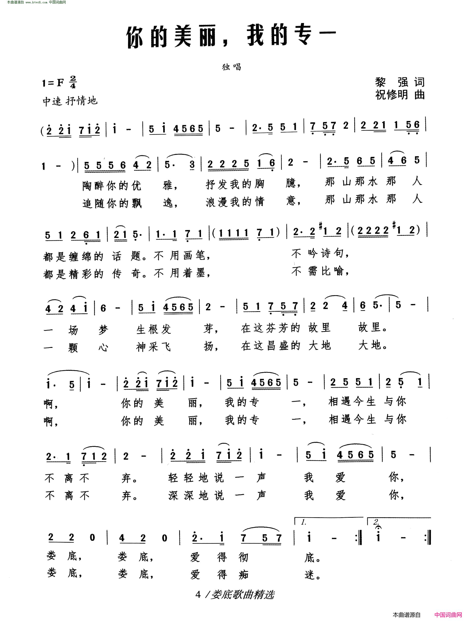 你的美丽，我的专一简谱