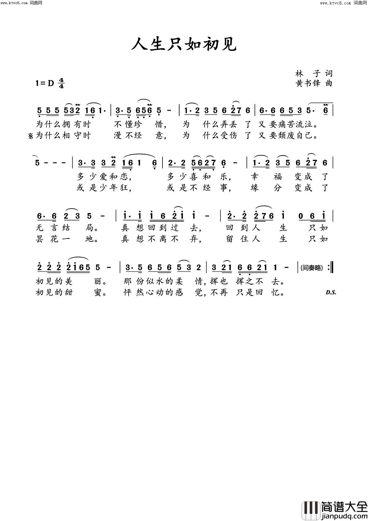 人生只如初见简谱