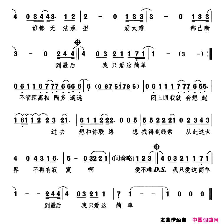 爱简单简谱_杨坤演唱_沈庆/杨坤词曲