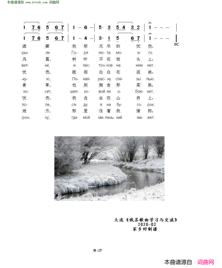 白雪覆盖原野СНЕГИ_БЕЛЫЕ_ПУШИСТЫ_中俄简谱简谱