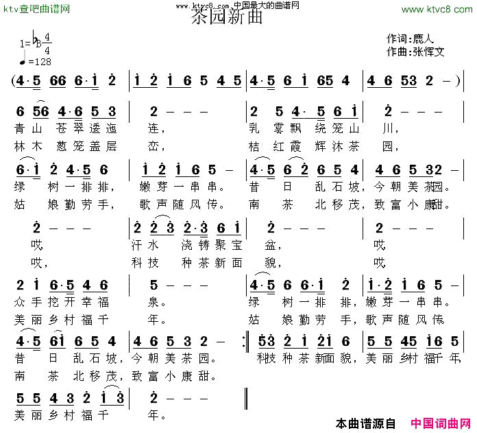茶园新曲简谱