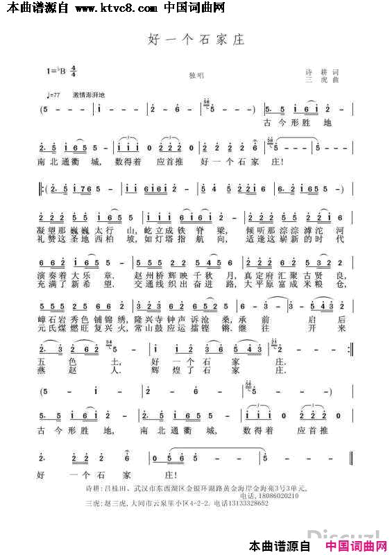 好一个石家庄简谱