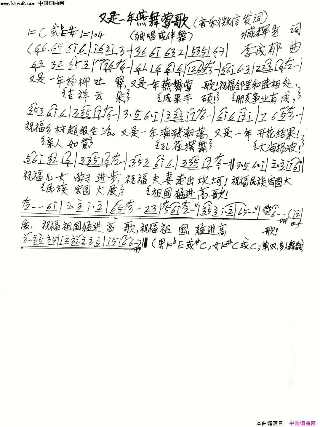 又是一年燕舞莺歌李成郁旋律版简谱