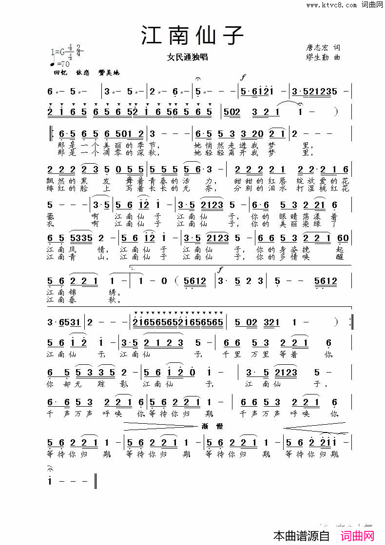 江南仙子简谱