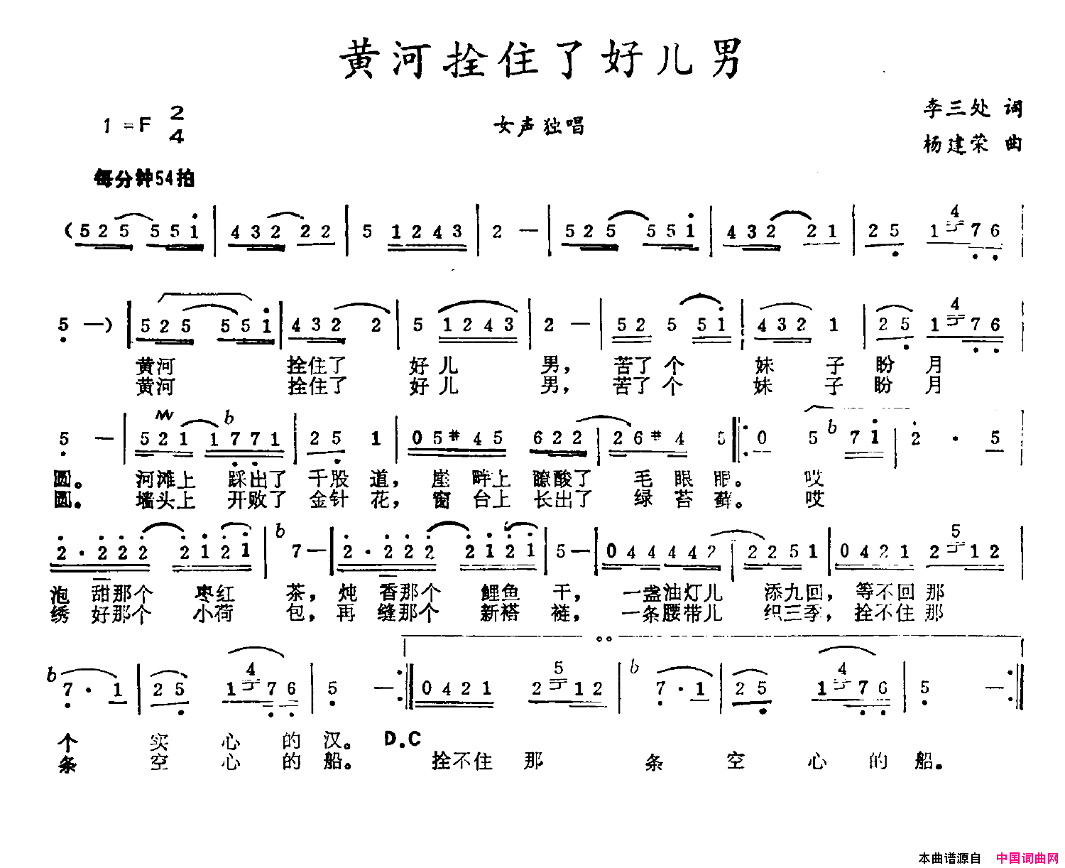 黄河拴住了好儿男简谱