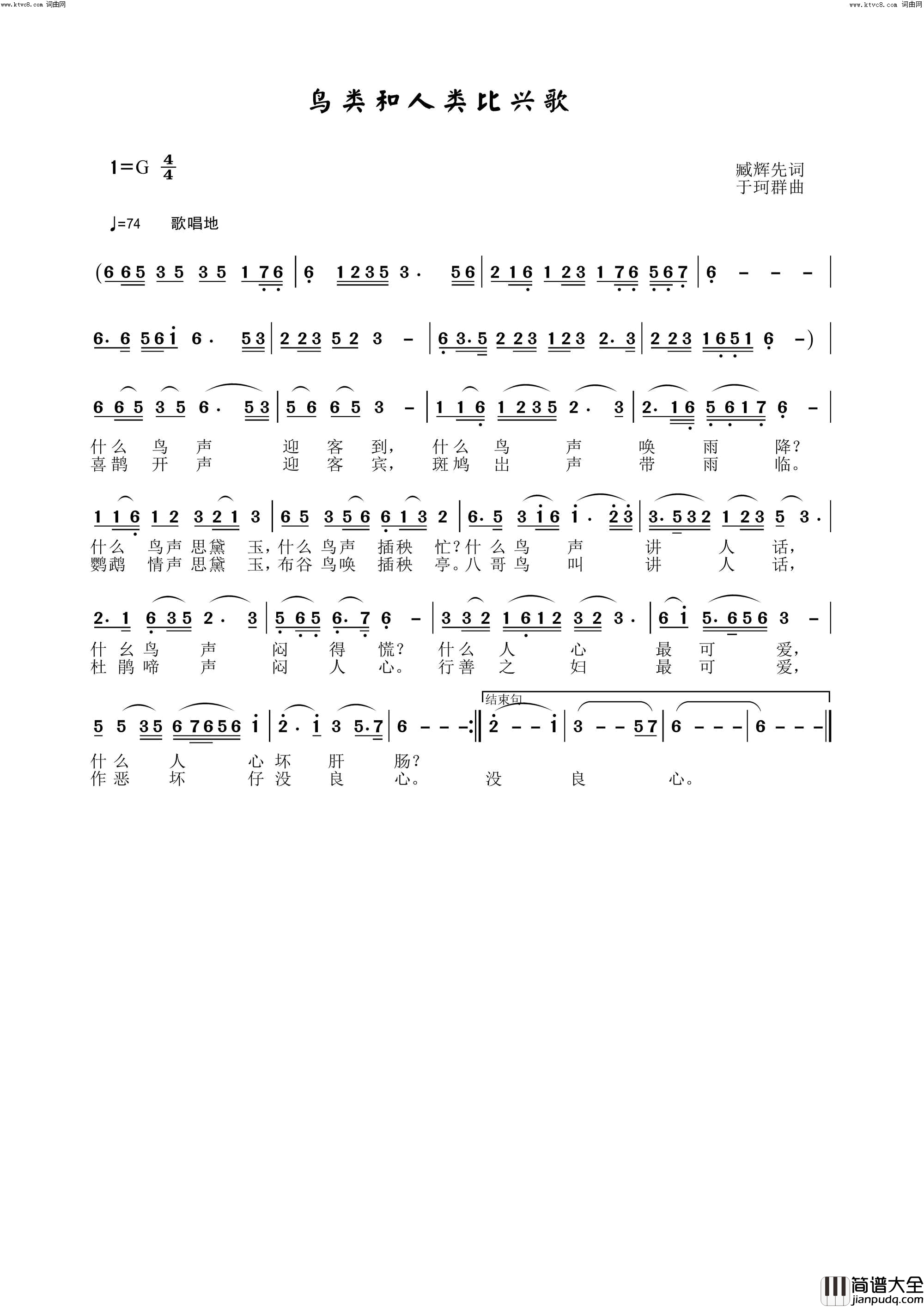 鸟类和人类比兴歌李瑞梅臧辉先联唱简谱_臧辉先演唱_臧辉先、臧奔流/于珂群词曲