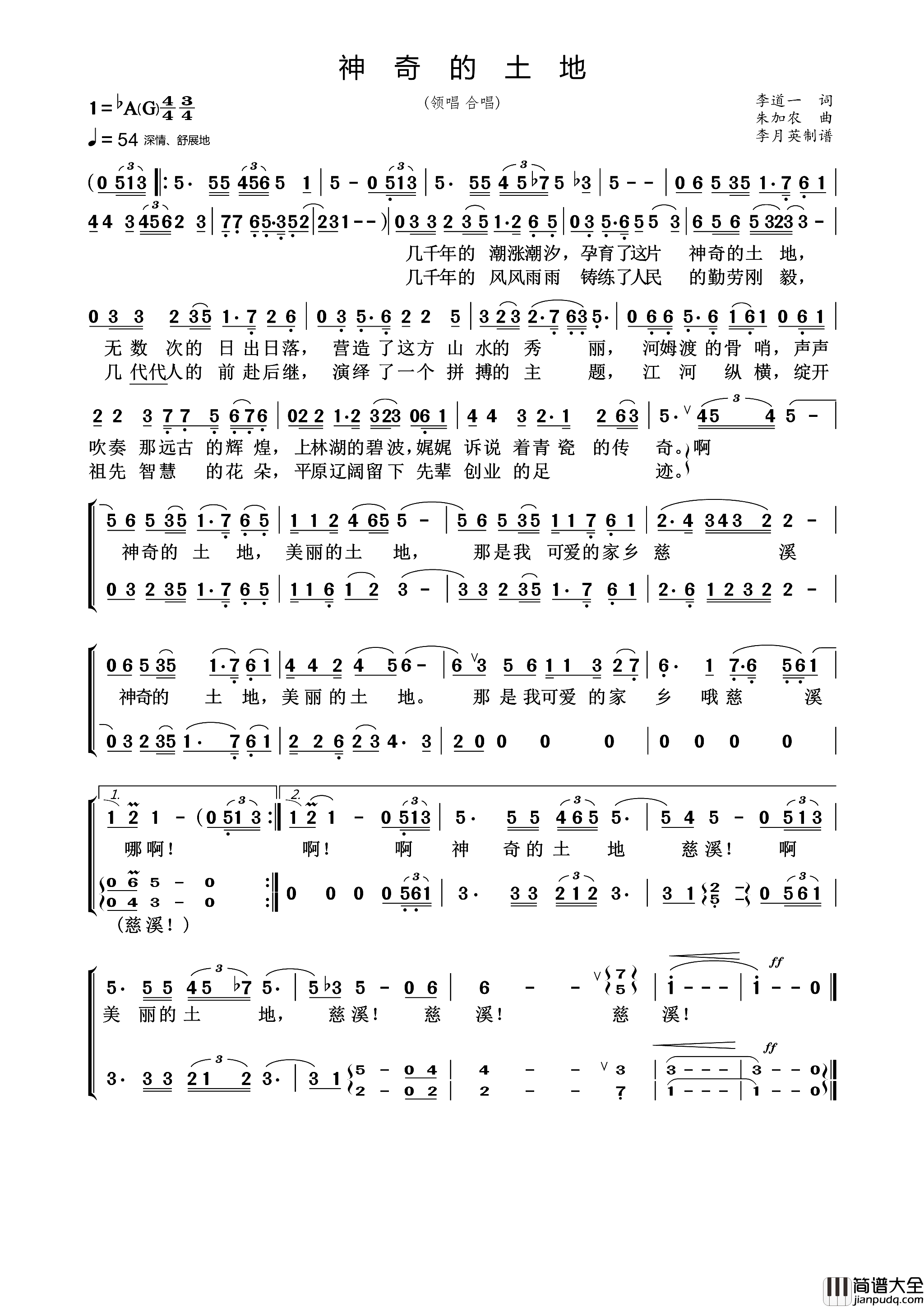神奇的土地简谱
