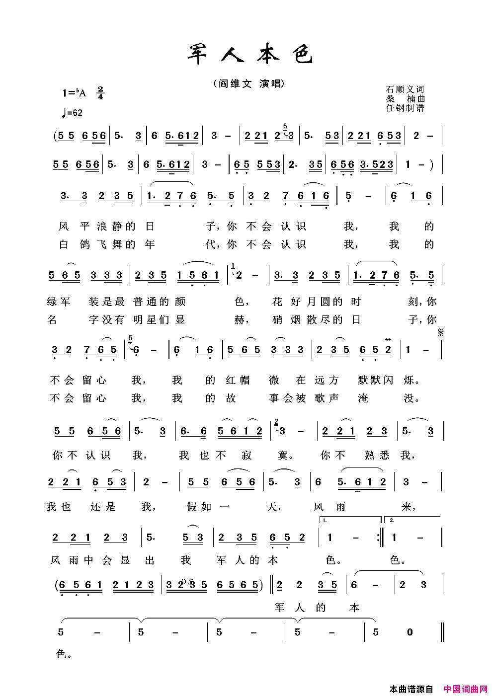 军人本色军旅歌曲100首简谱