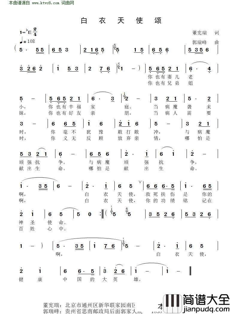 白衣天使颂简谱