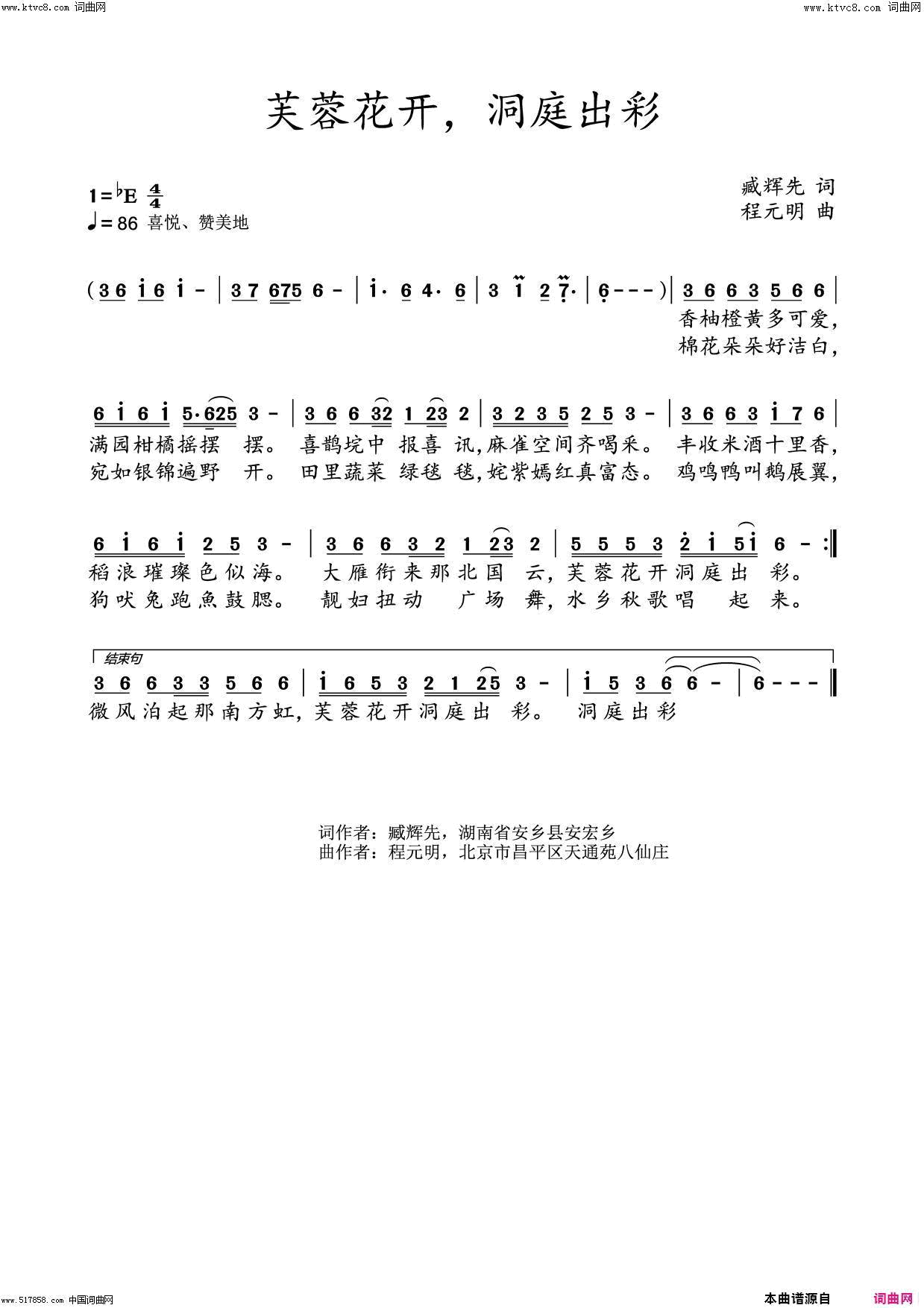 芙蓉花开，洞庭湖岀彩李瑞梅首唱简谱_李瑞梅演唱_臧辉先/程元明词曲