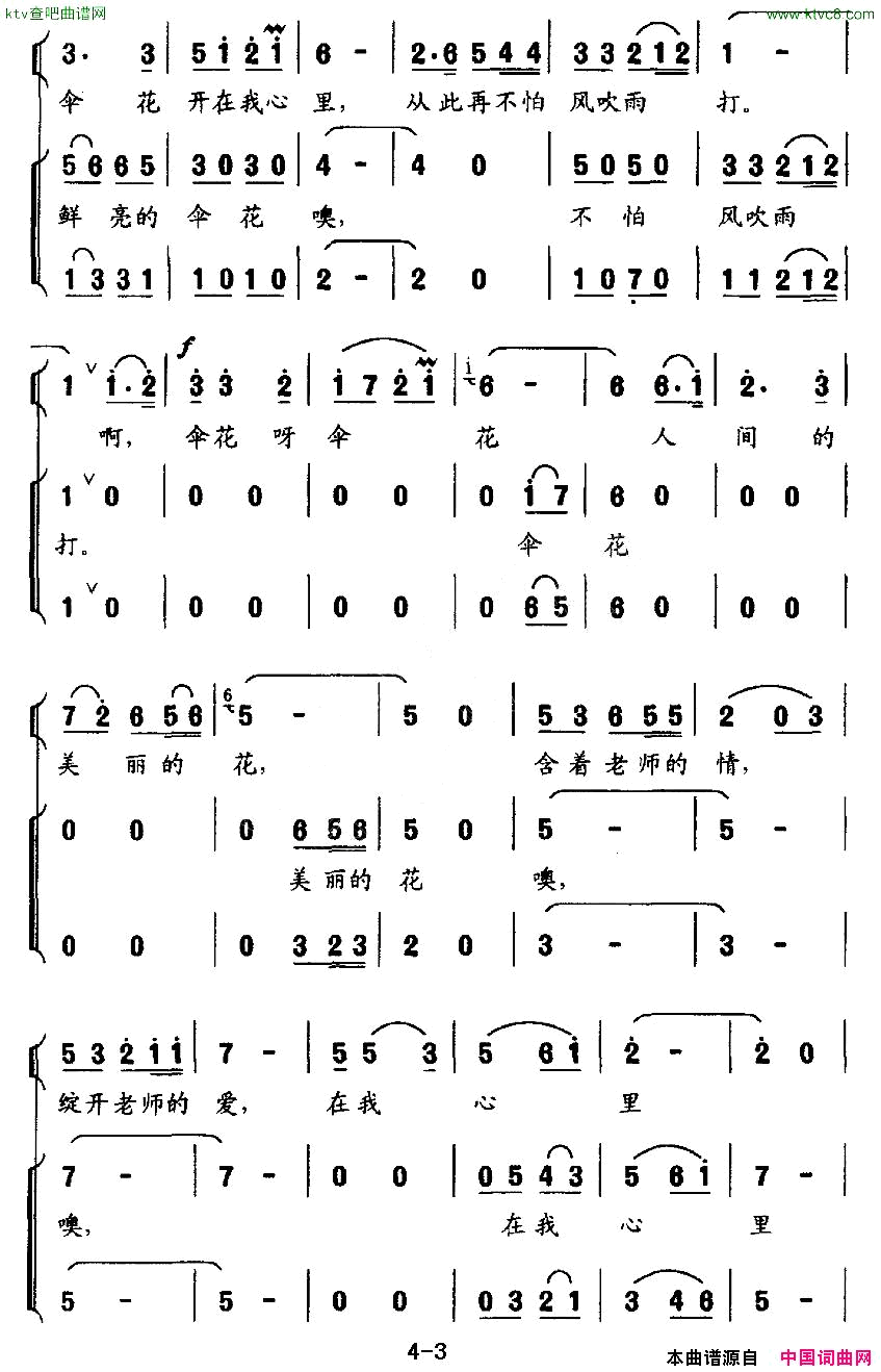 伞花情独唱+伴唱简谱