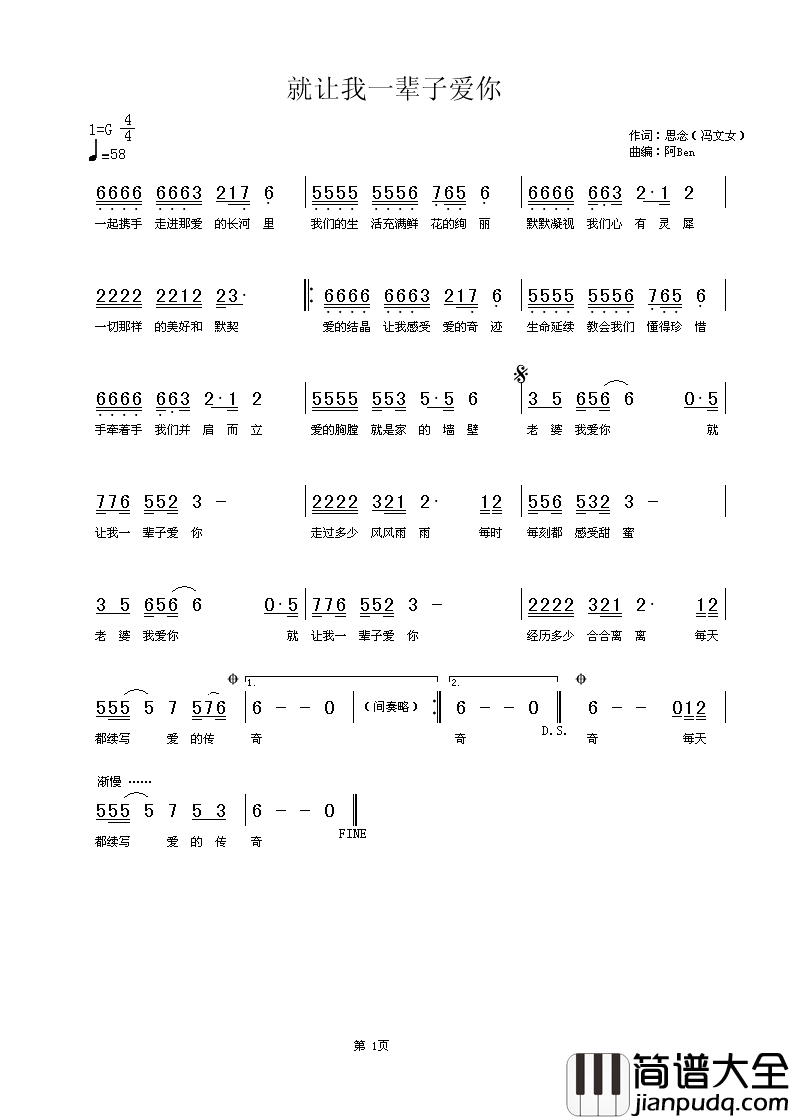 就让我一辈子爱你简谱