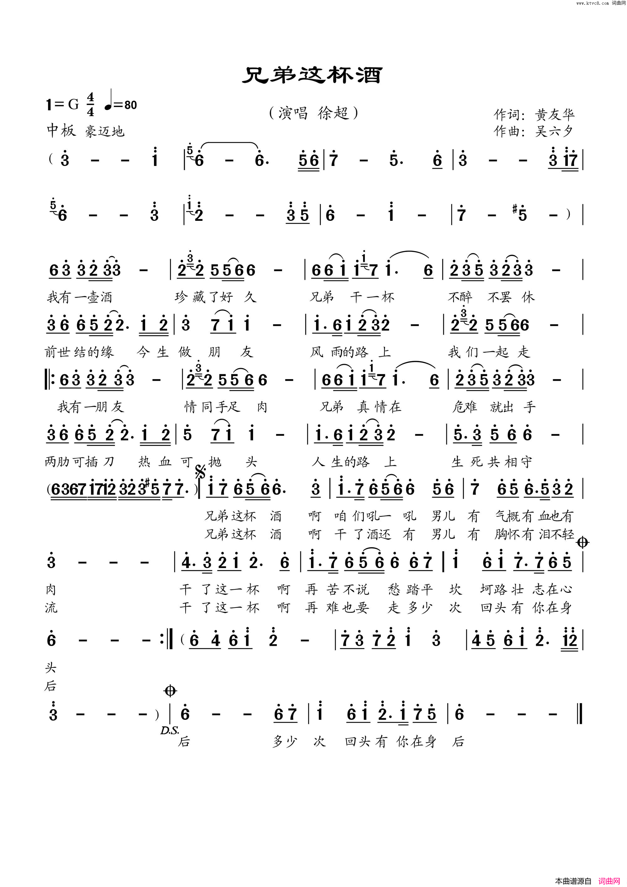 兄弟这杯酒简谱_徐超演唱_黄友华/吴六夕词曲