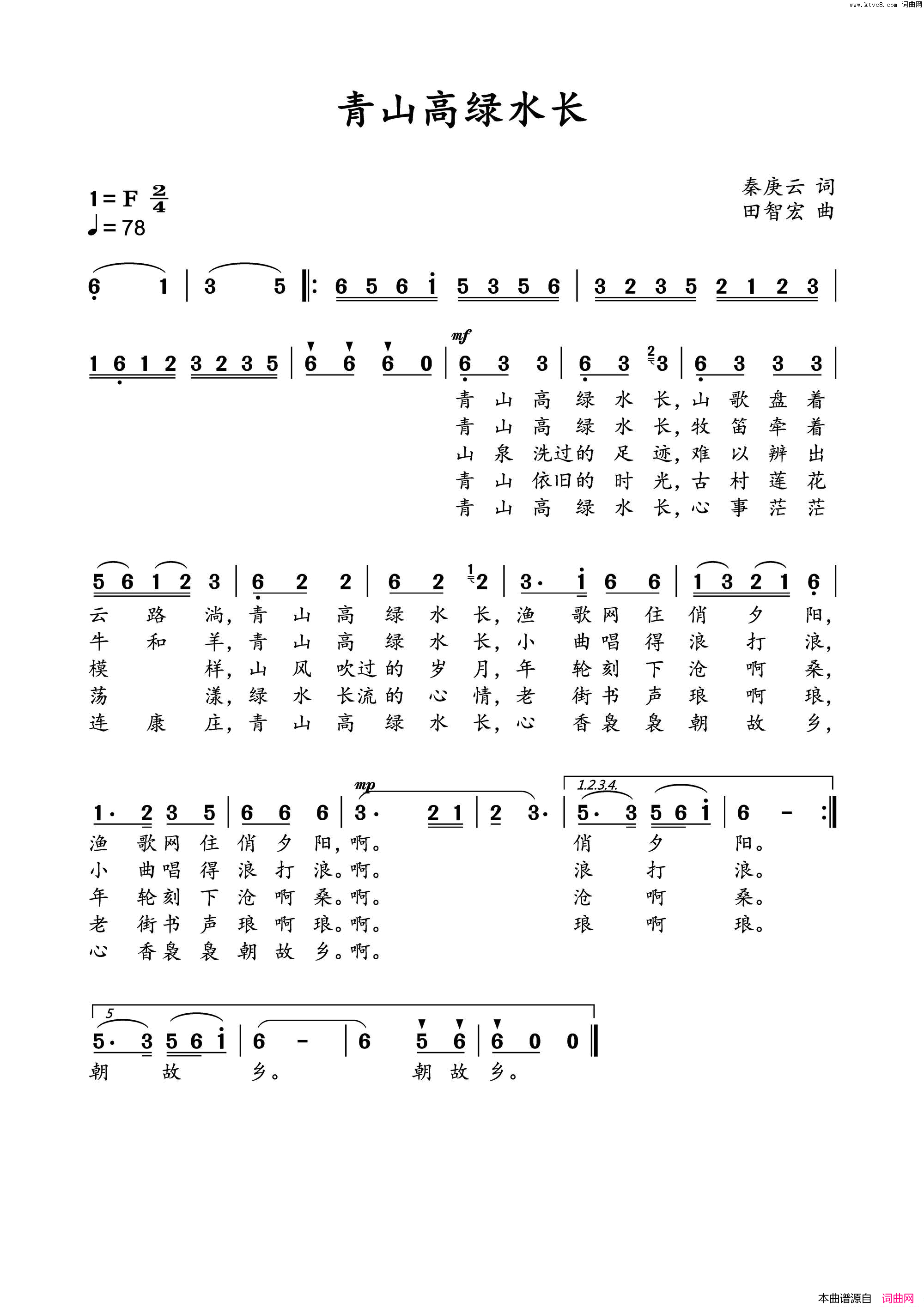 青山高绿水长简谱