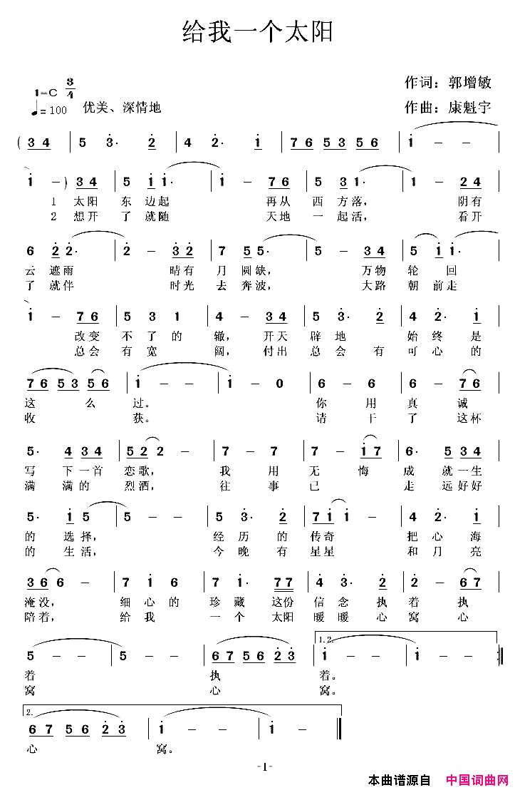 给我一个太阳简谱